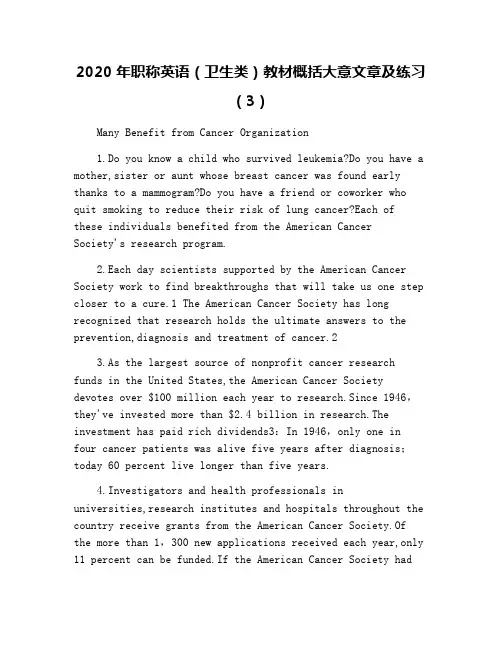 2020年职称英语(卫生类)教材概括大意文章及练习(3)