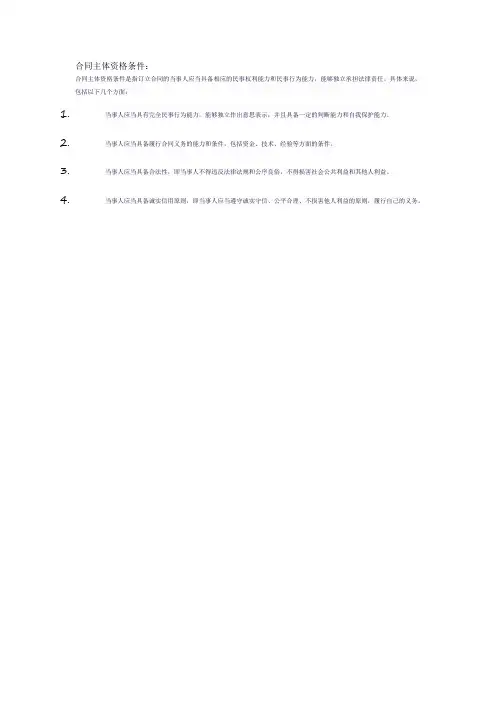 合同主体资格条件