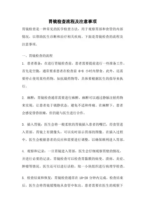 胃镜检查流程及注意事项