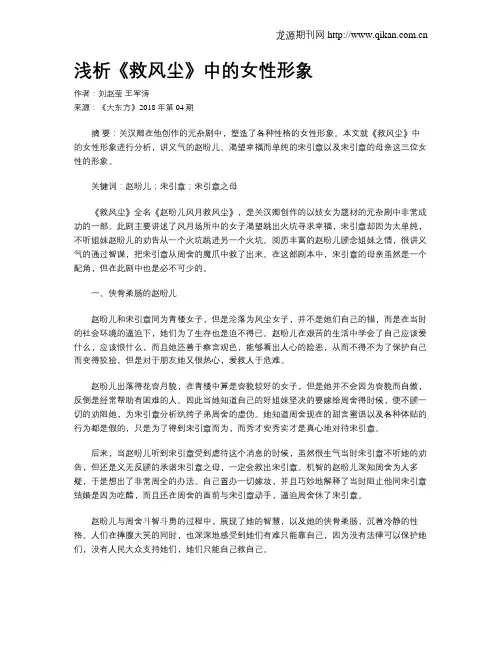 浅析《救风尘》中的女性形象