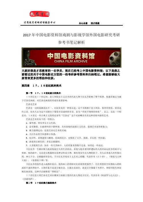 2017中国电影资料馆戏剧与影视学外国电影研究参考书解析