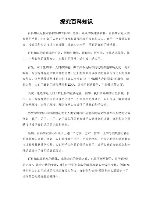 探究百科知识