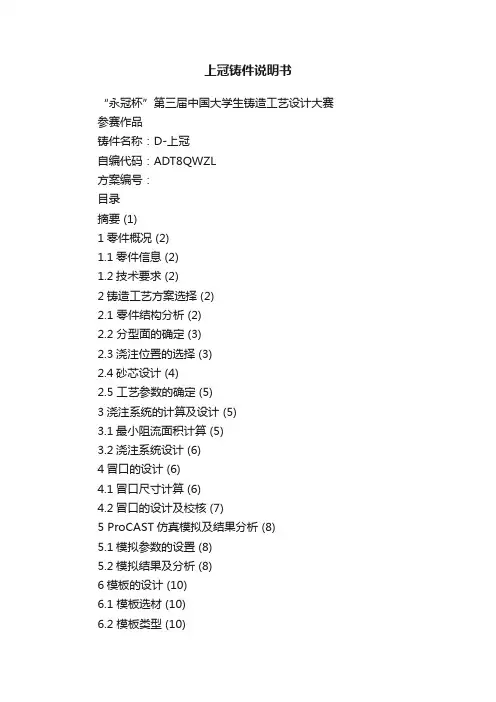 上冠铸件说明书