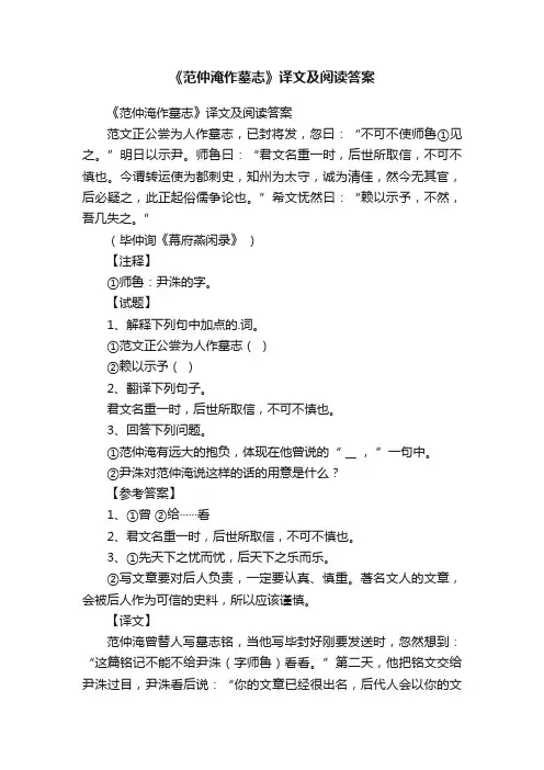 《范仲淹作墓志》译文及阅读答案