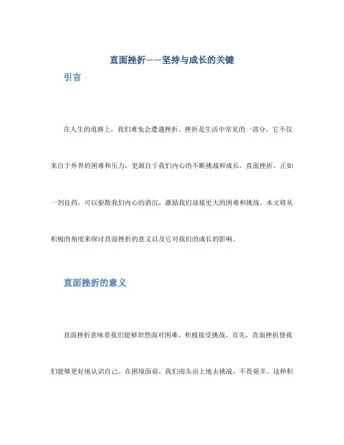 直面挫折议论文作文