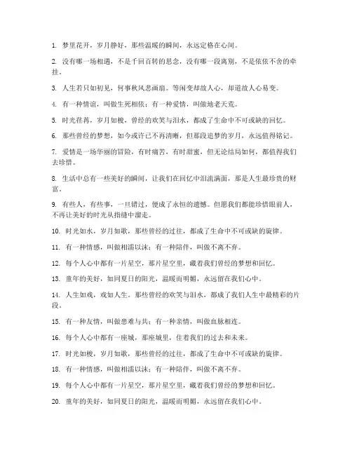 回忆过去走心文案短句