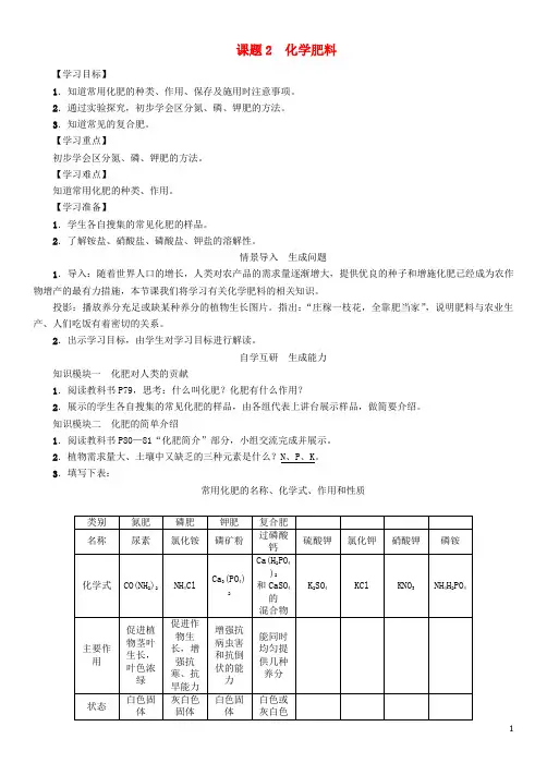 九年级化学下册第11单元盐化肥课题2化学肥料学案(新版)新人教版