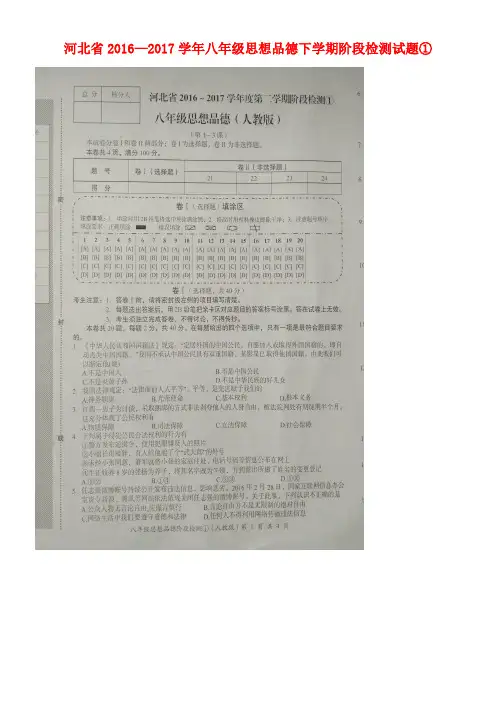 河北省八年级思想品德下学期阶段检测试题①(扫描版)新人教版