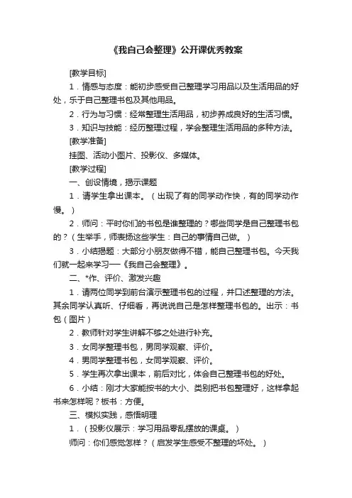 《我自己会整理》公开课优秀教案