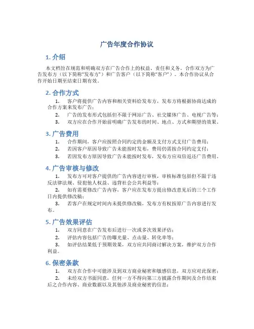 广告年度合作协议