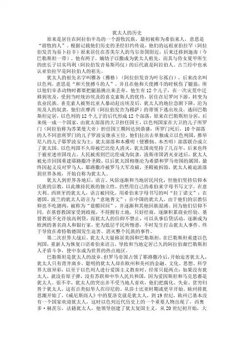 犹太人的历史