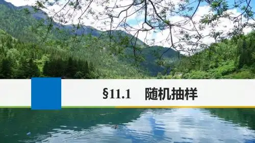 2018版高考数学理江苏专用大一轮复习讲义课件第十一章 统计 11.1 精品