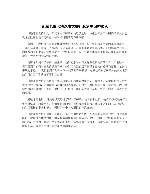 纪录电影《港珠澳大桥》聚焦中国桥梁人