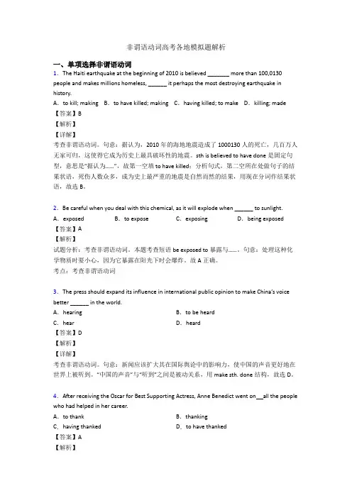非谓语动词高考各地模拟题解析