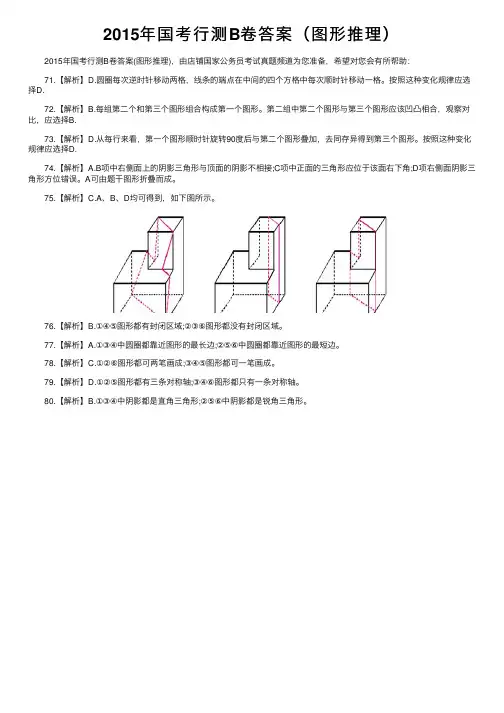 2015年国考行测B卷答案（图形推理）