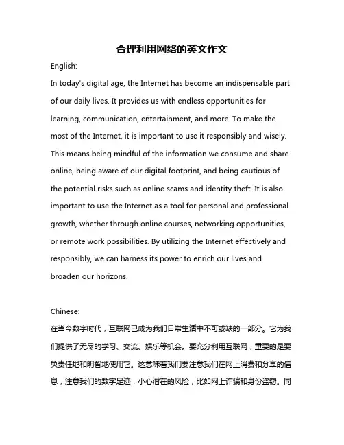 合理利用网络的英文作文