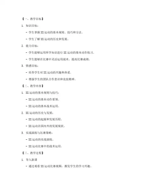 队部教学设计方案模板