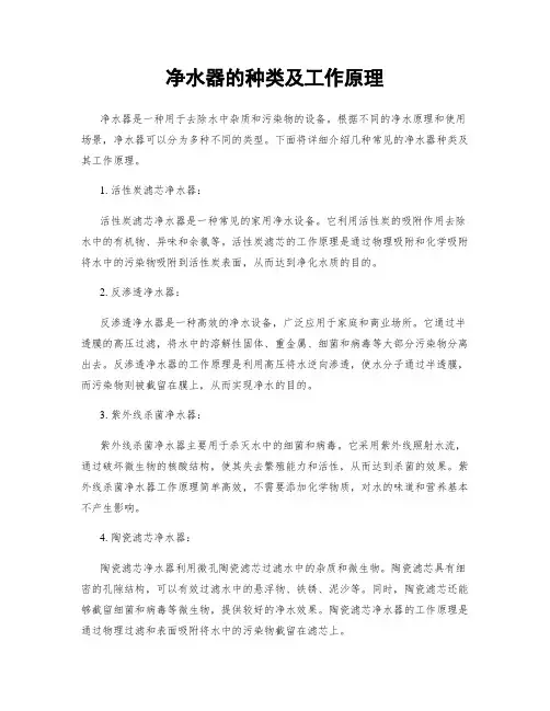 净水器的种类及工作原理