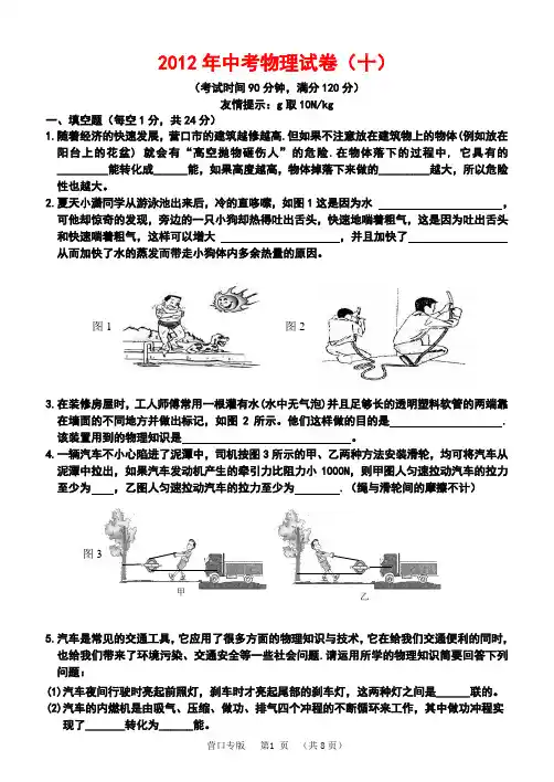 2012中考物理试题