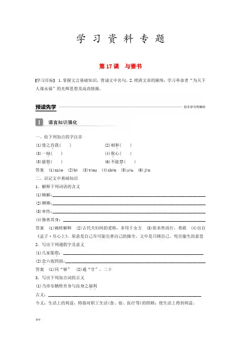 高中语文 第四单元 文言文(1)第17课 与妻书导学案 粤教版必修2