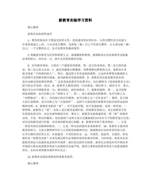 新教育实验学习资料