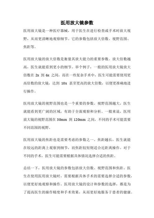 医用放大镜参数