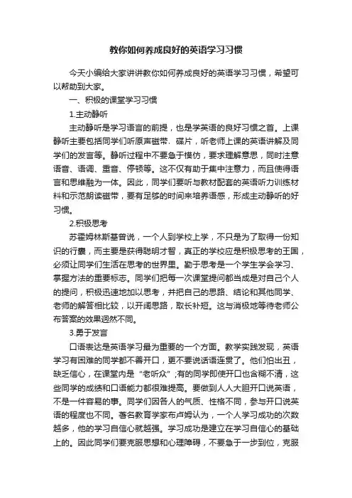 教你如何养成良好的英语学习习惯