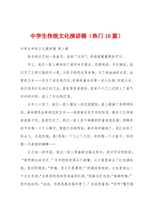 中学生传统文化演讲稿(热门10篇)