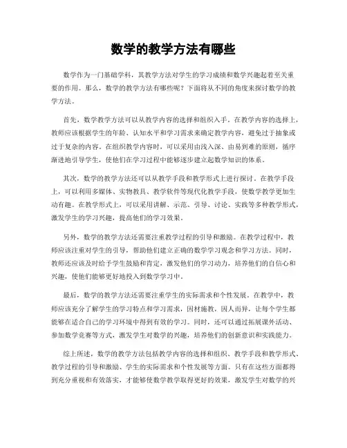 数学的教学方法有哪些