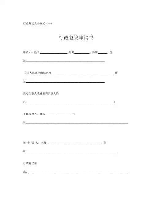 行政复议文书格式doc-行政复议文书格式