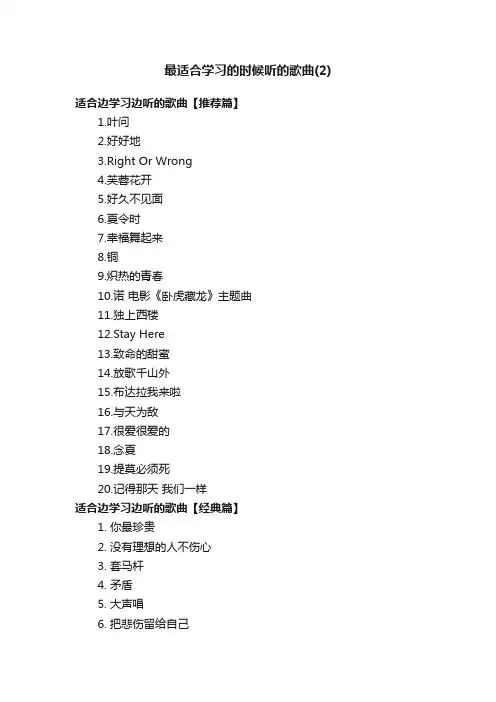 最适合学习的时候听的歌曲（2）