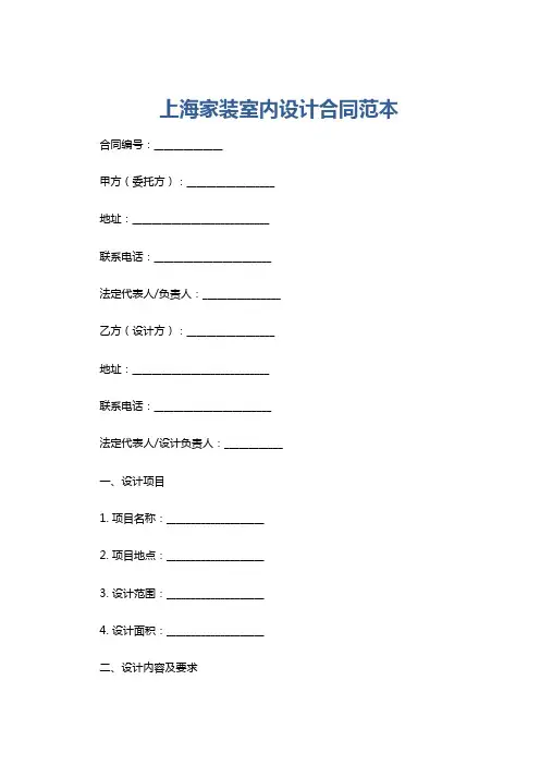 上海家装室内设计合同范本