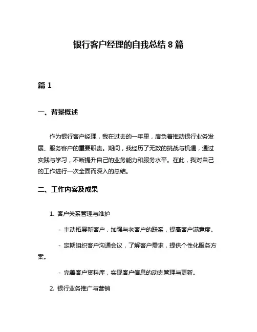 银行客户经理的自我总结8篇