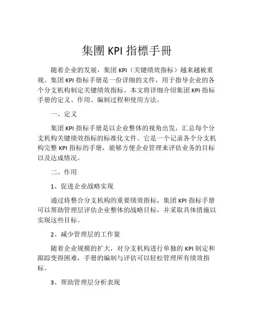 集团KPI指标手册