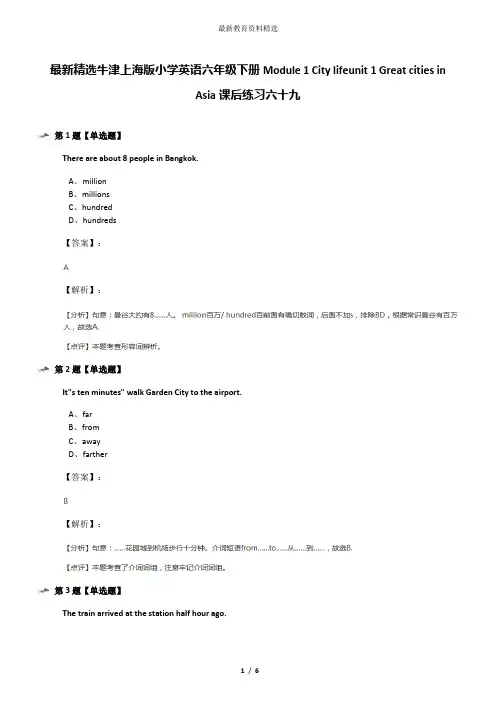 最新精选牛津上海版小学英语六年级下册Module 1 City lifeunit 1 Great cities in Asia课后练习六十九