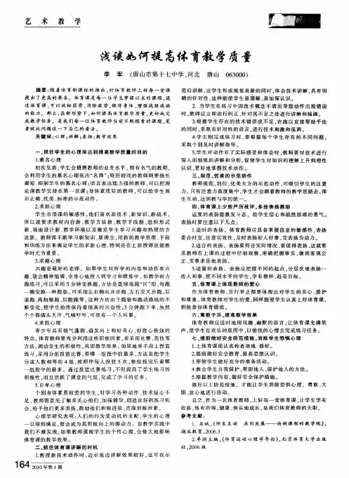 浅谈如何提高体育教学质量