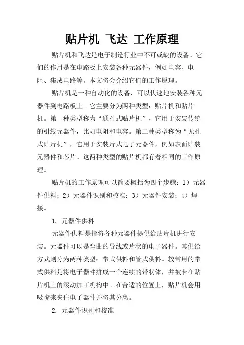 贴片机 飞达 工作原理