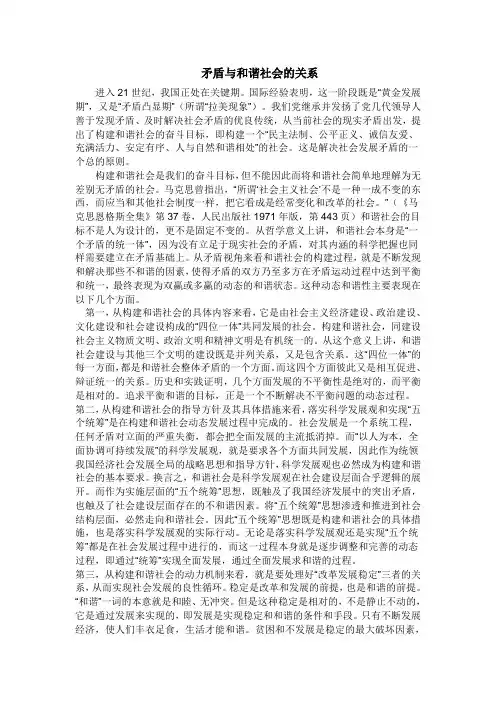 矛盾与和谐社会的关系