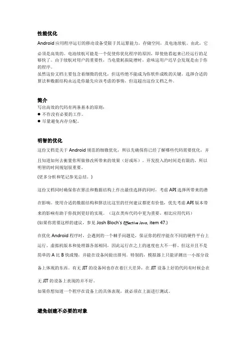 Android App 性能优化