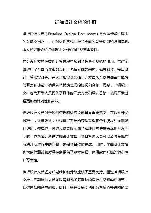 详细设计文档的作用