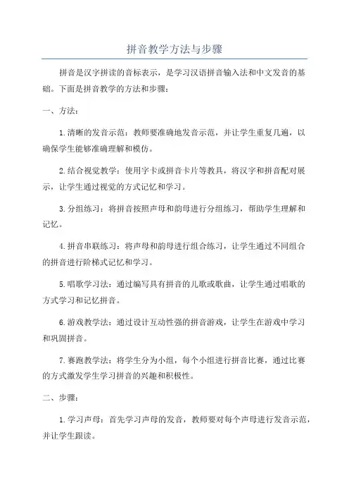 拼音教学方法与步骤