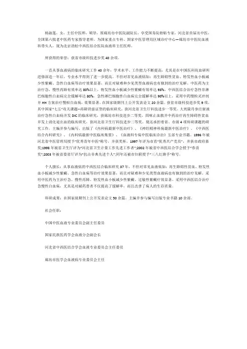 北京劲松中西医结合医院杨淑莲教授个人简介
