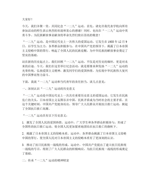 一二九活动校长发言稿