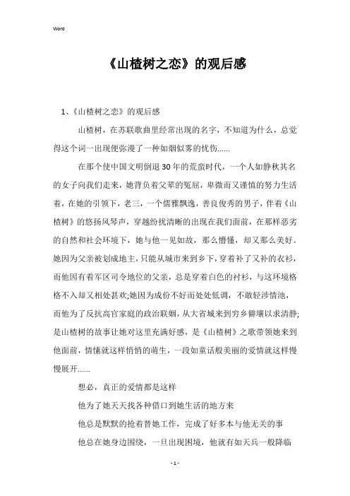 《山楂树之恋》的观后感