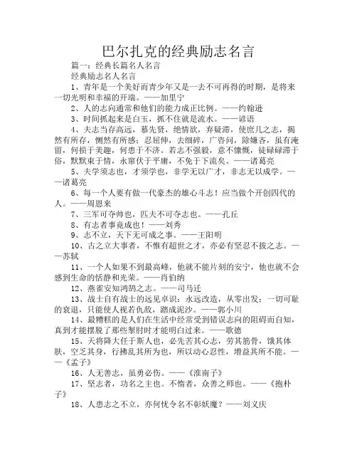 巴尔扎克的经典励志名言