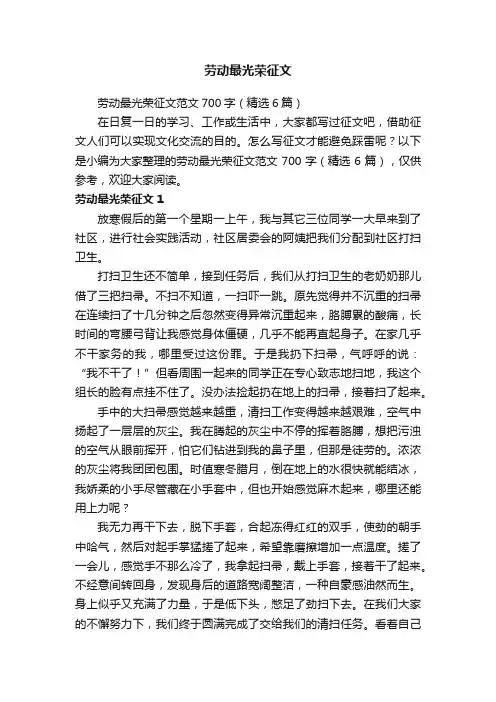 劳动最光荣征文范文700字（精选6篇）