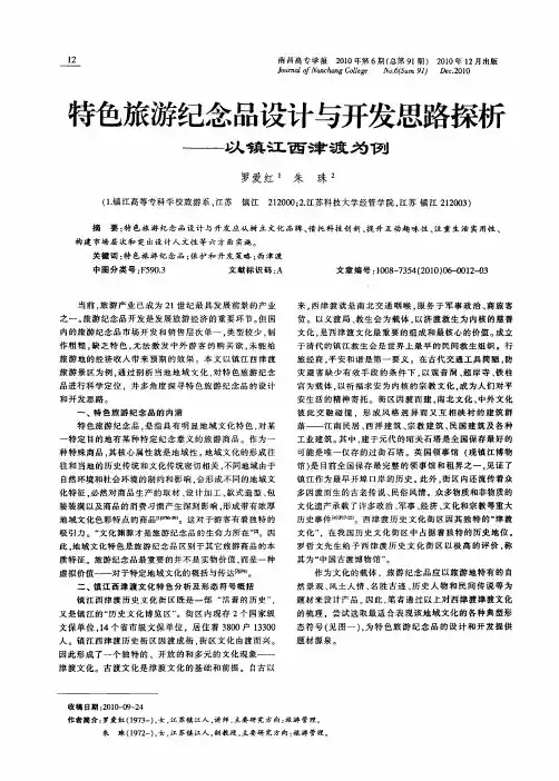 特色旅游纪念品设计与开发思路探析——以镇江西津渡为例