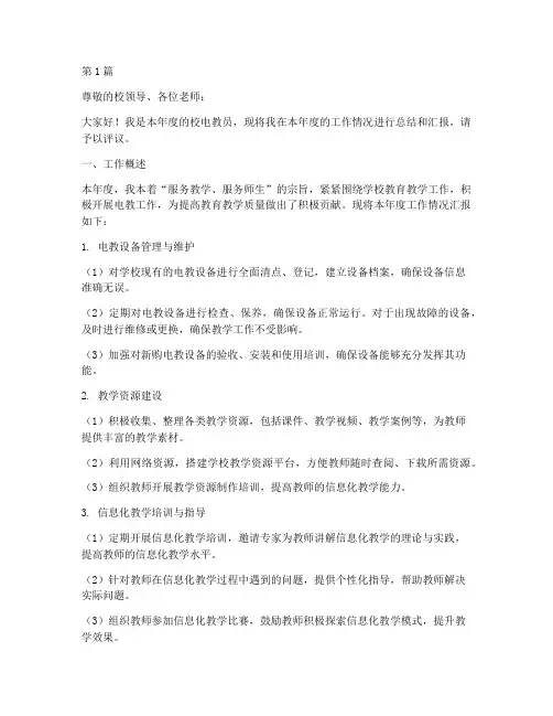 学校电教员年终述职(3篇)