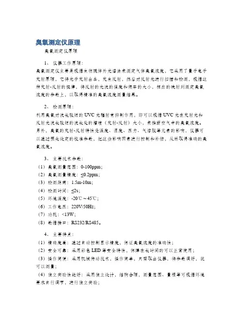 臭氧测定仪原理