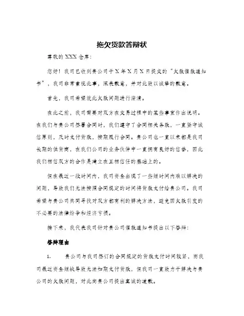拖欠货款答辩状